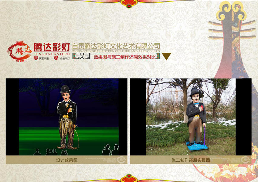 栩栩如生的自贡彩灯制作——自贡腾达彩灯