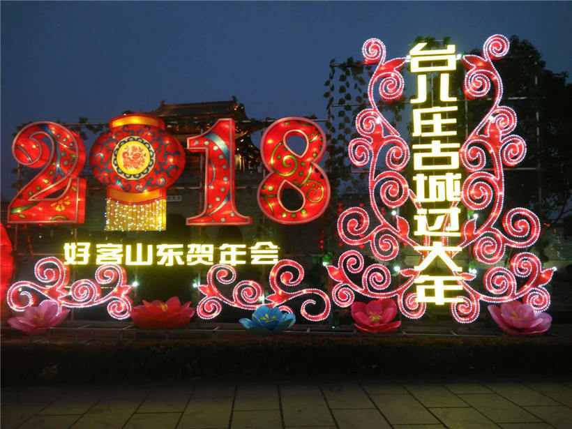 2018台儿庄灯会