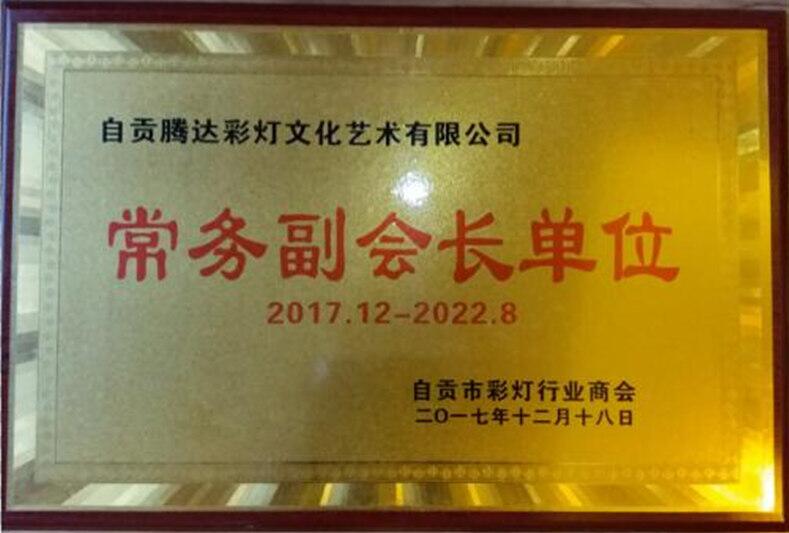 第二十四届自贡灯会新闻发布会